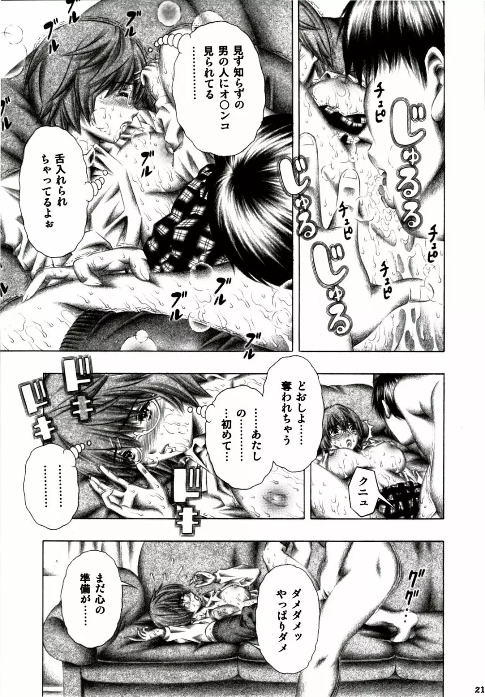 めぐると岬のご奉仕。 Page.20