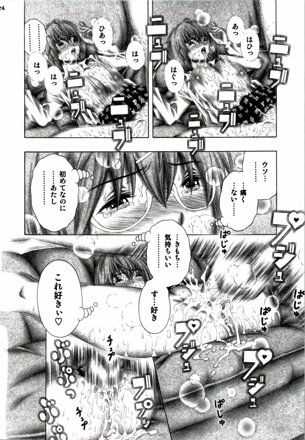 めぐると岬のご奉仕。 Page.23