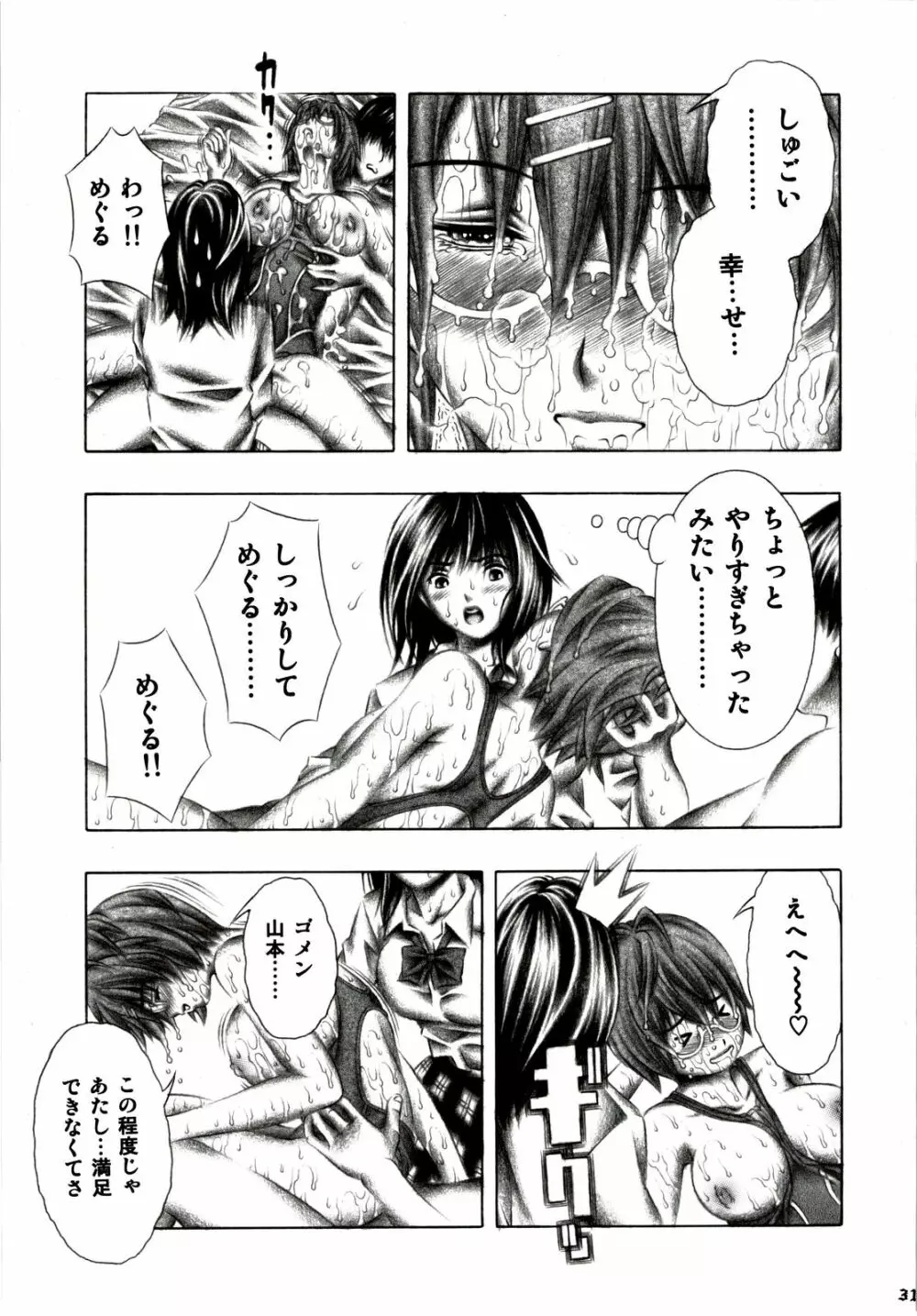 めぐると岬のご奉仕。 Page.30