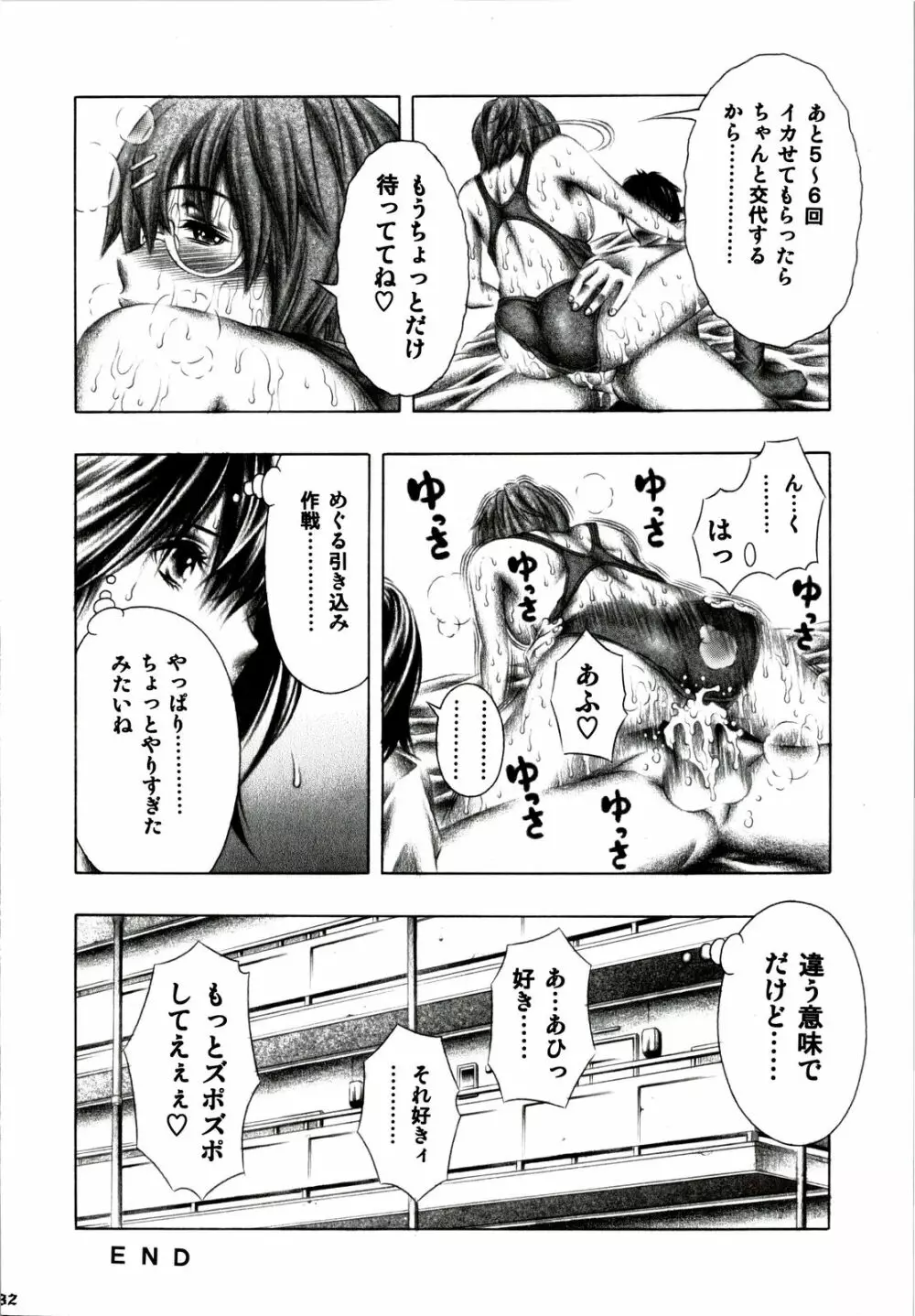 めぐると岬のご奉仕。 Page.31