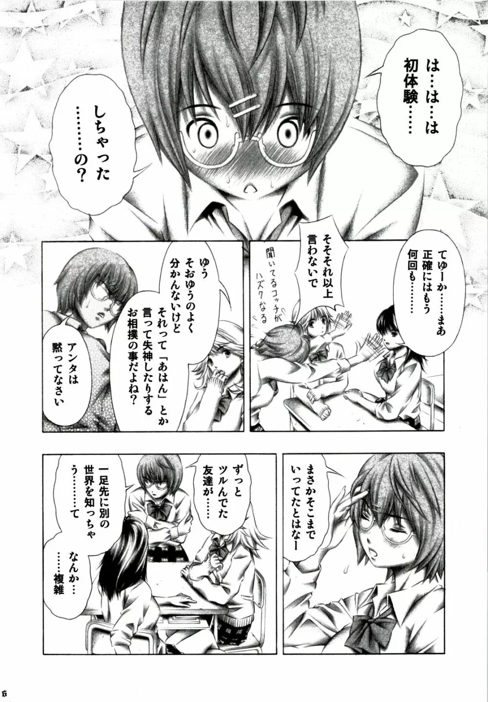 めぐると岬のご奉仕。 Page.5