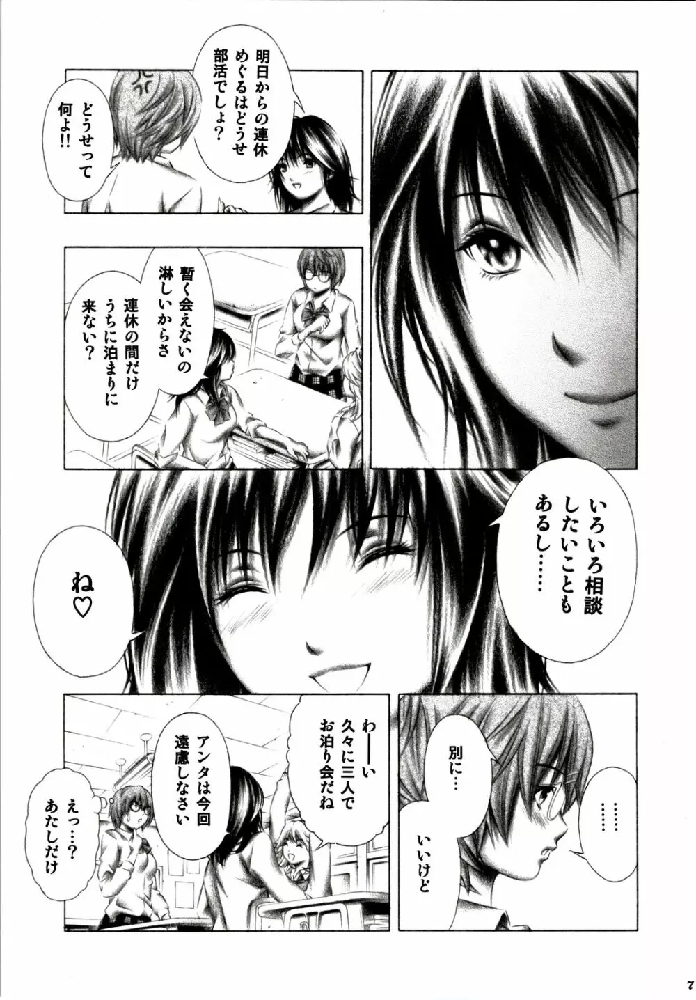 めぐると岬のご奉仕。 Page.6