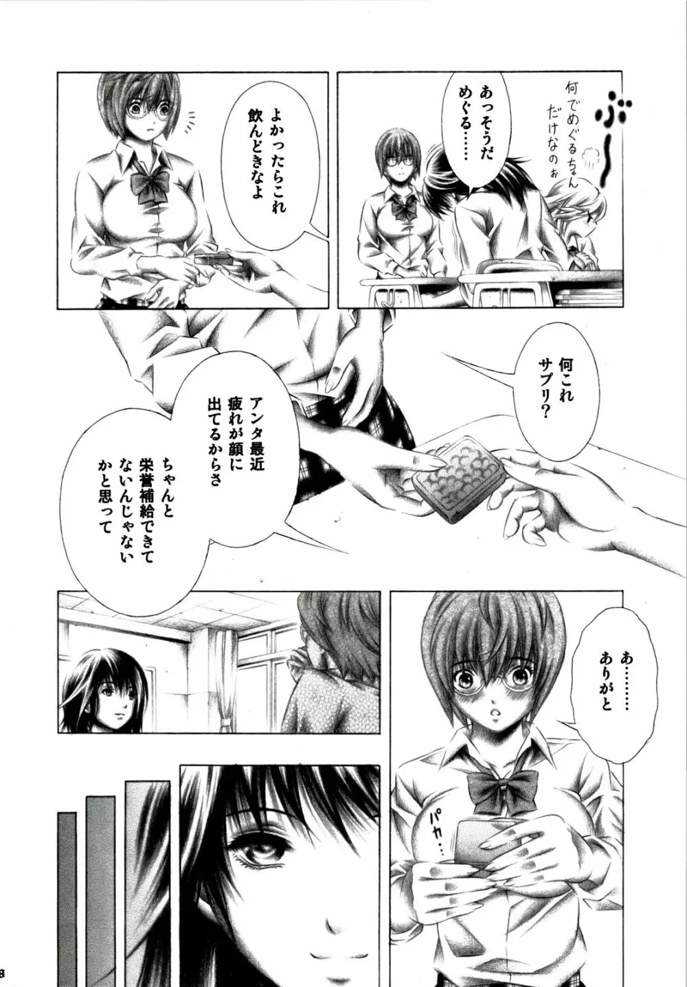 めぐると岬のご奉仕。 Page.7