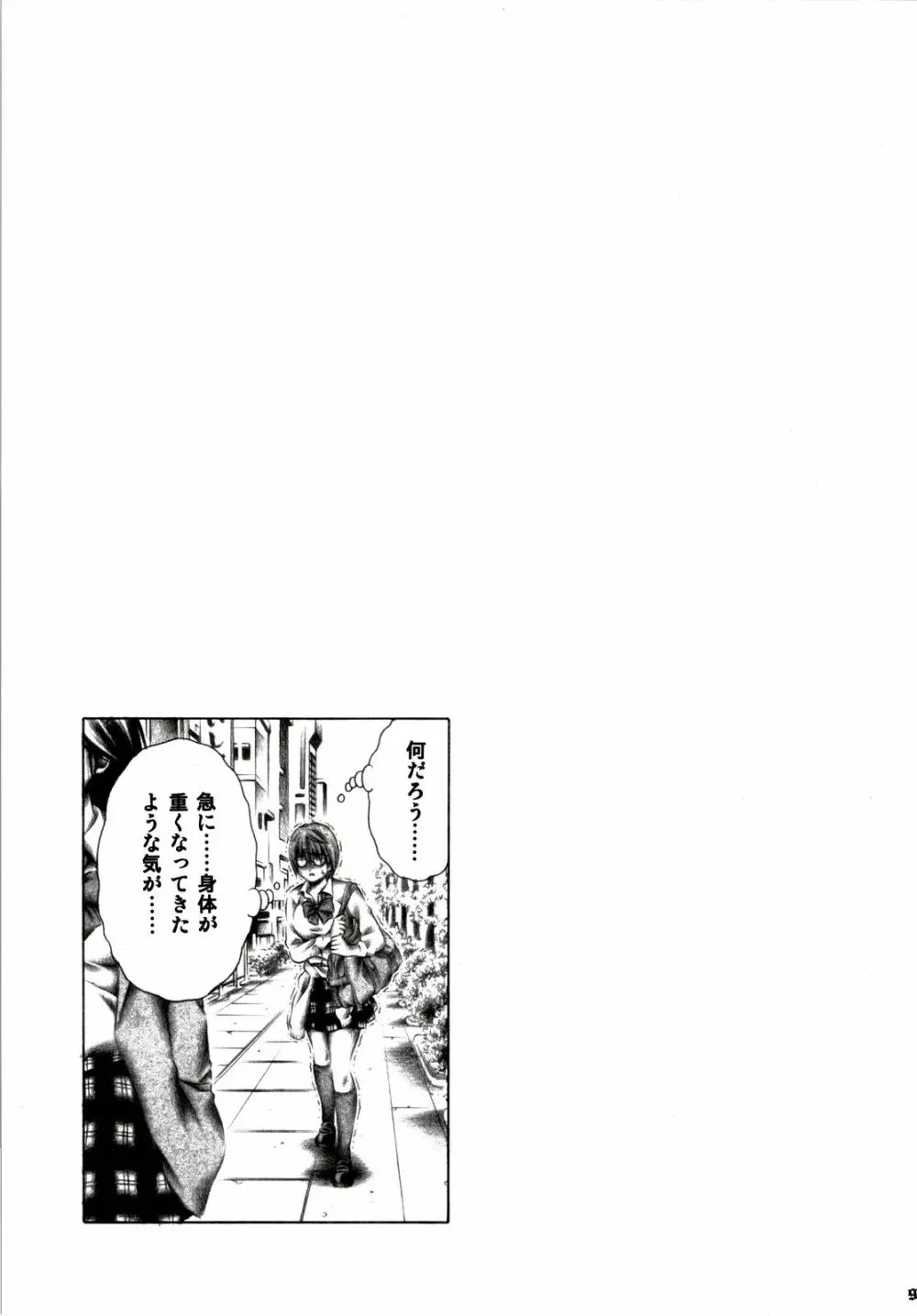 めぐると岬のご奉仕。 Page.8