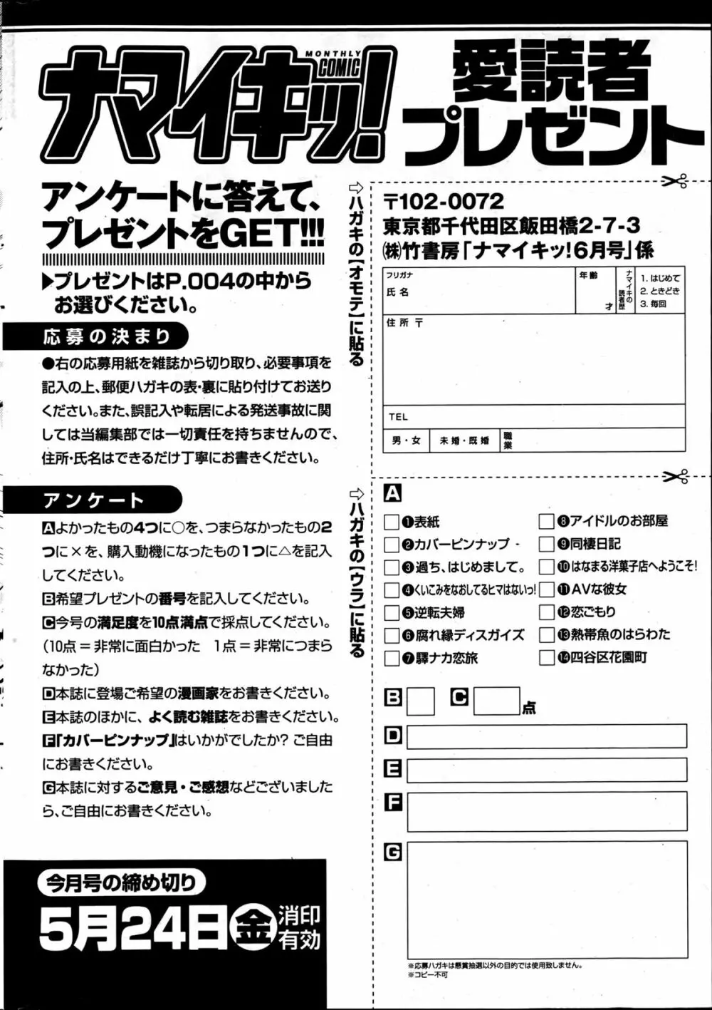 ナマイキッ！ 2013年6月号 Page.253