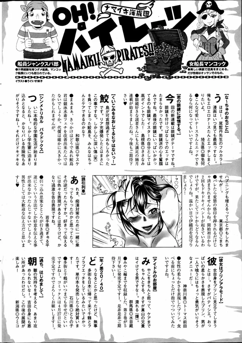 ナマイキッ！ 2013年6月号 Page.255