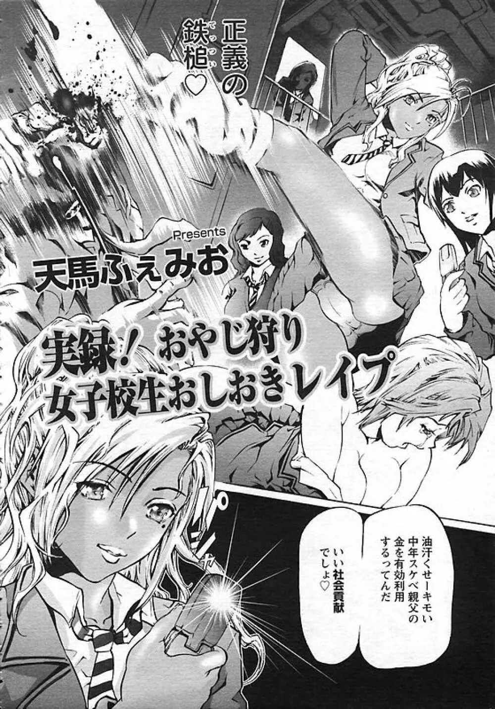 ANGEL 倶楽部 2006年10月号 Page.354
