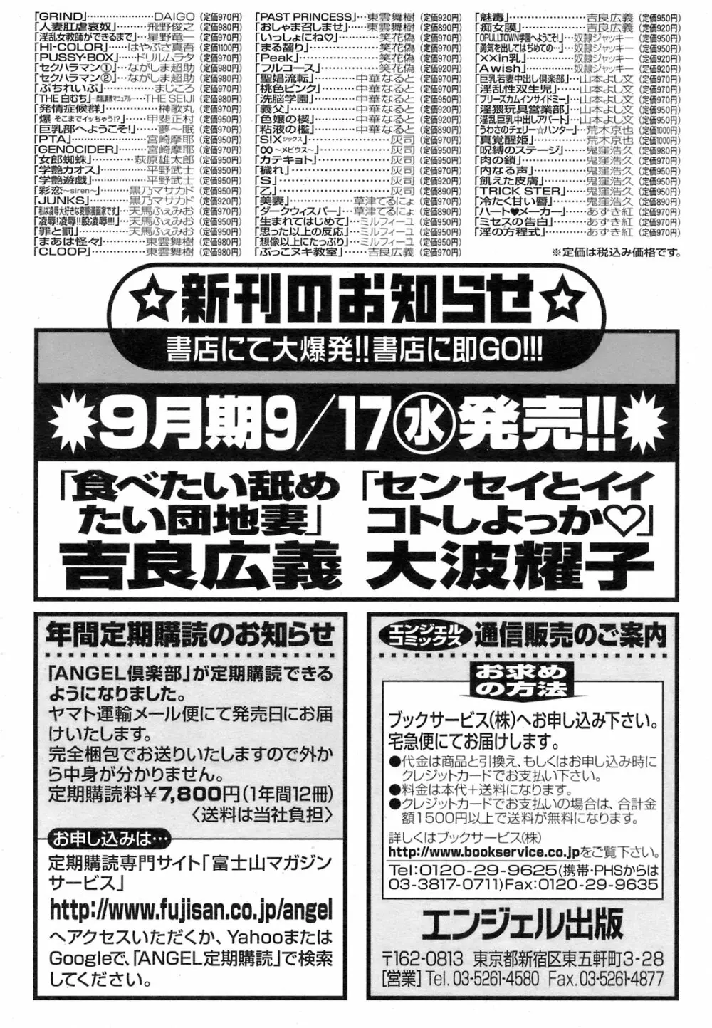 ANGEL 倶楽部 2008年10月号 Page.198