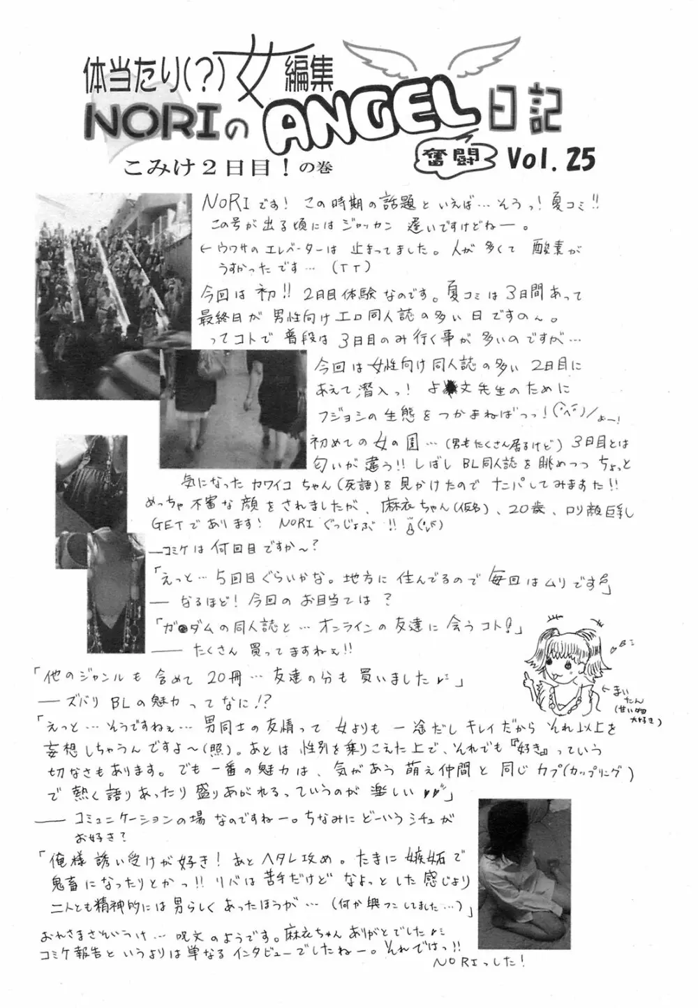 ANGEL 倶楽部 2008年10月号 Page.410