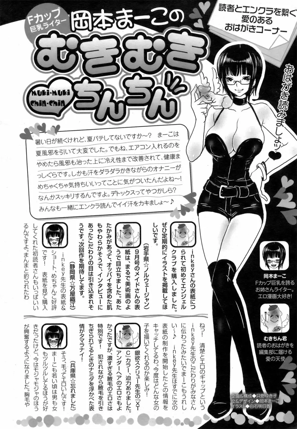 ANGEL 倶楽部 2008年10月号 Page.419