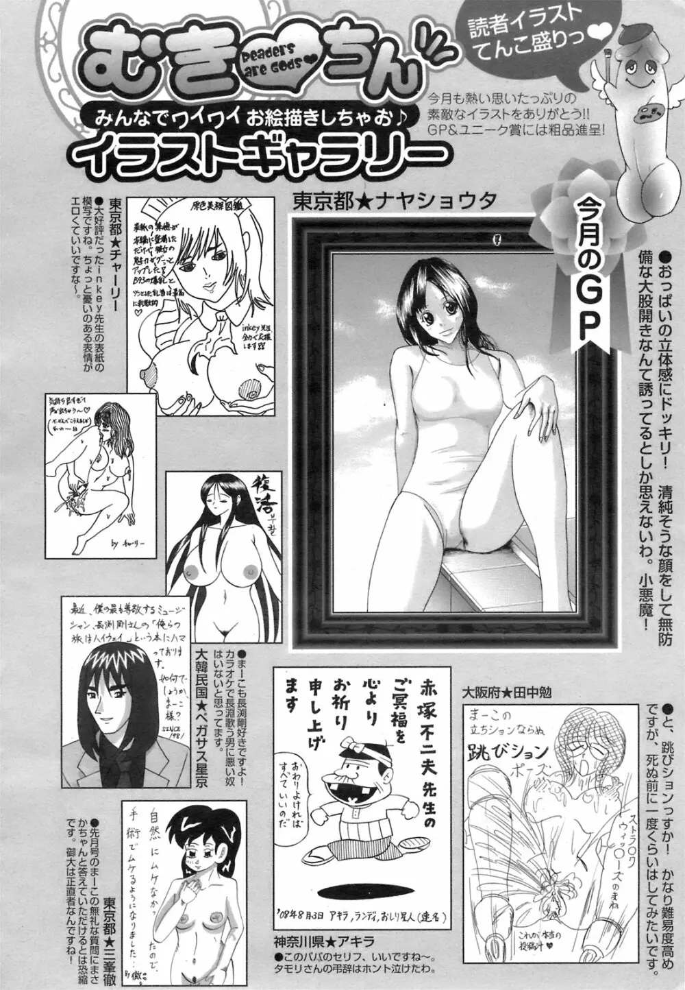 ANGEL 倶楽部 2008年10月号 Page.421