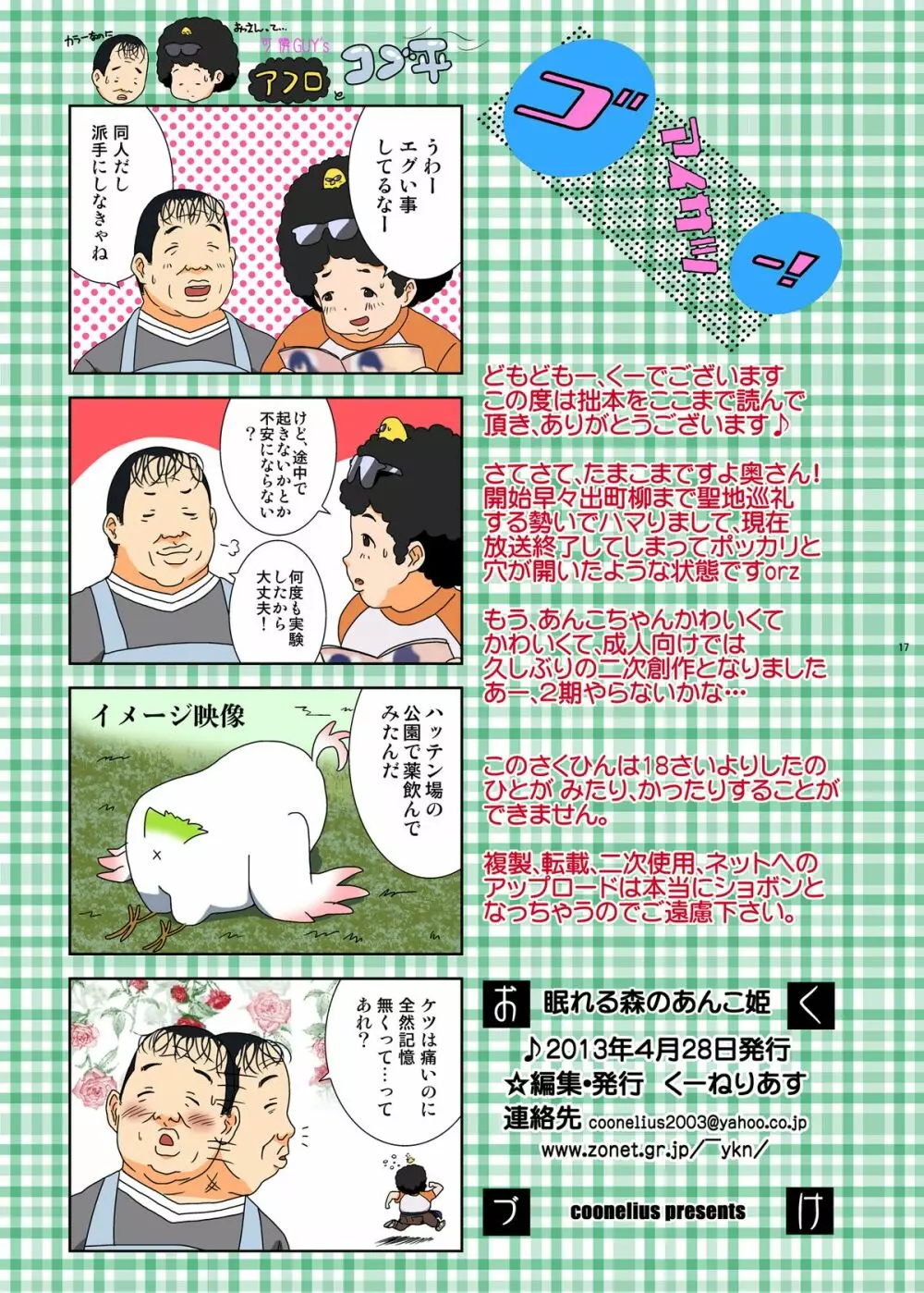 眠れる森のあんこ姫 Page.17