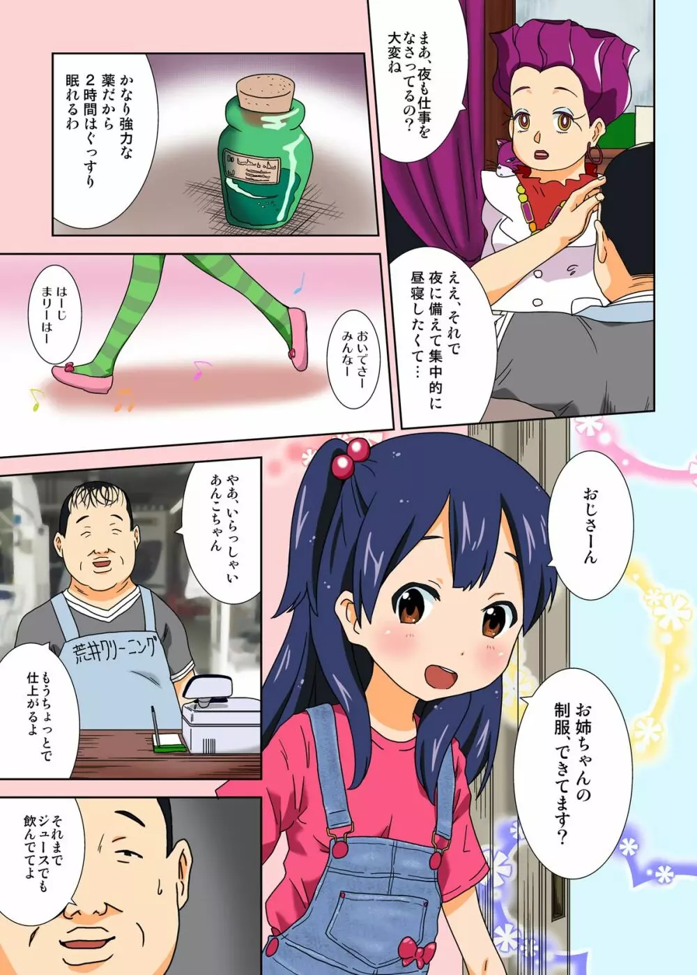 眠れる森のあんこ姫 Page.3