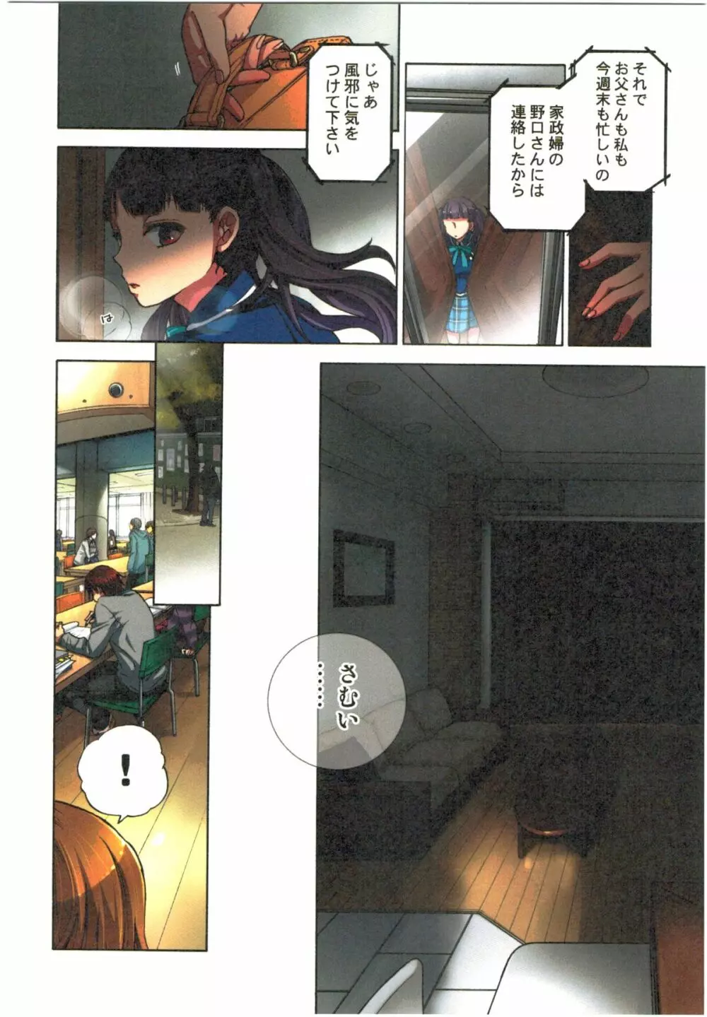 監禁お遊戯 Page.106