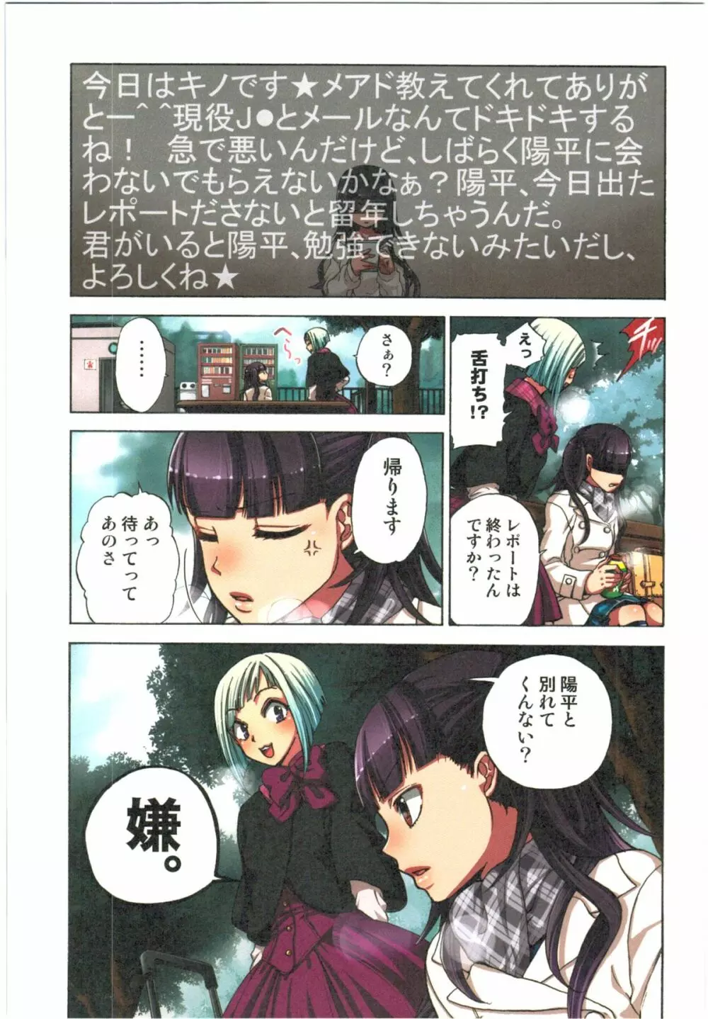 監禁お遊戯 Page.111