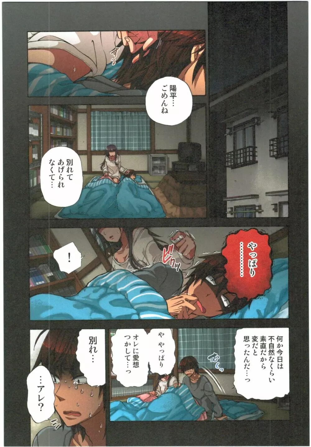 監禁お遊戯 Page.125