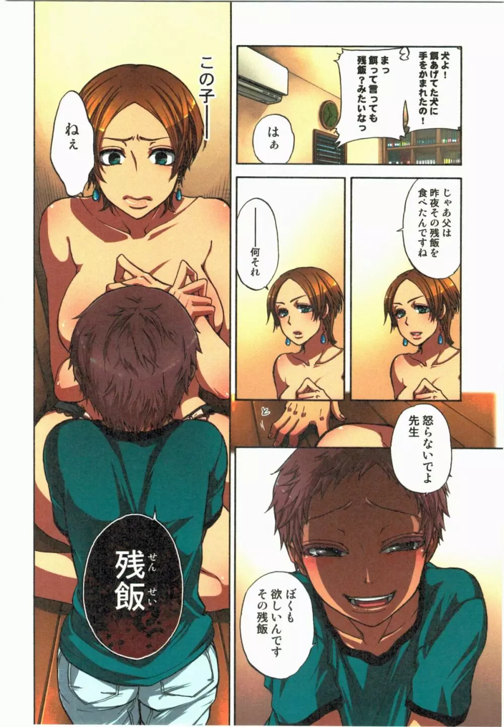 監禁お遊戯 Page.134