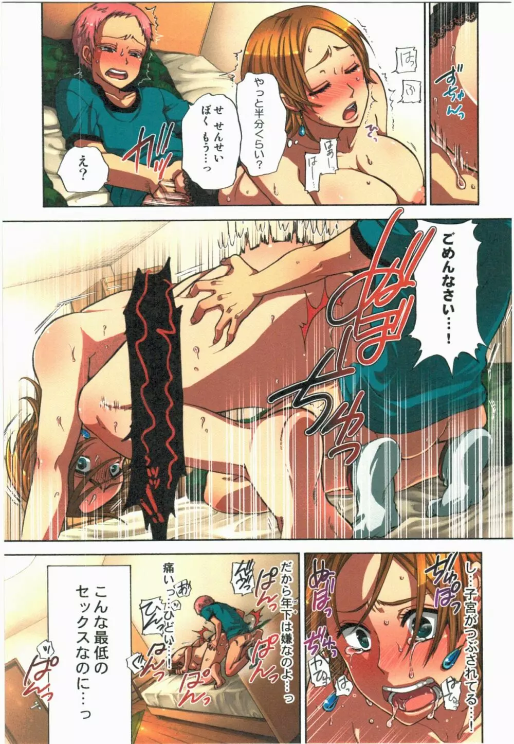 監禁お遊戯 Page.137