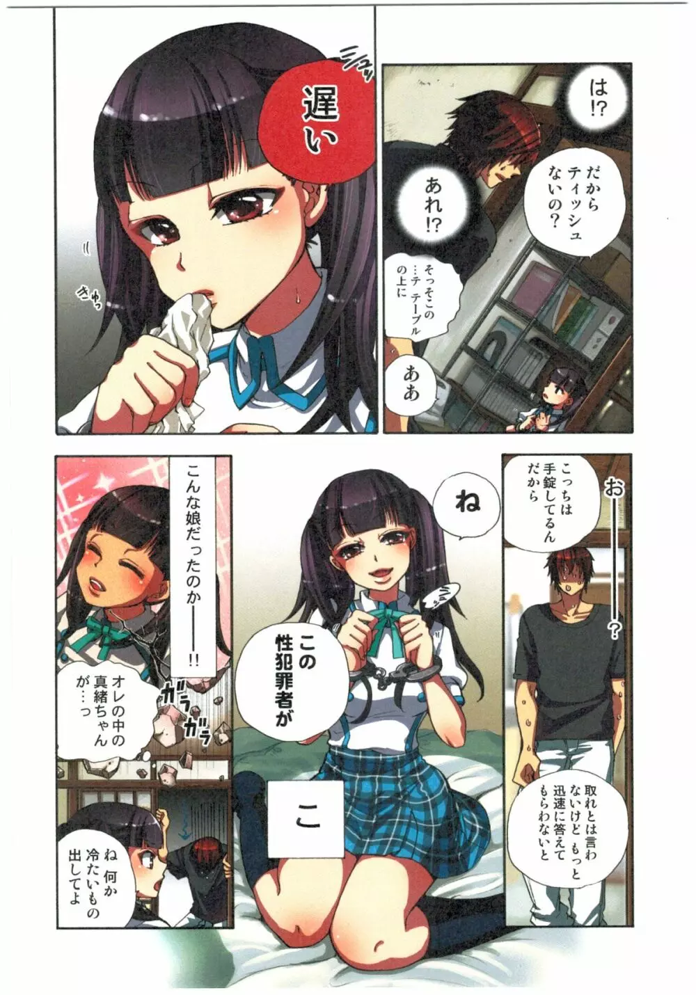 監禁お遊戯 Page.18