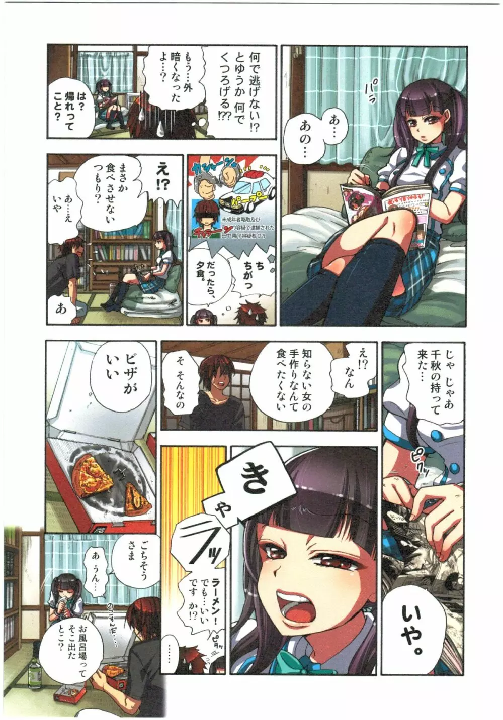 監禁お遊戯 Page.21