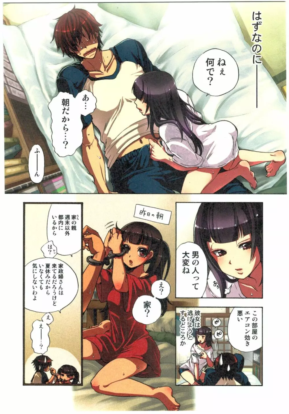 監禁お遊戯 Page.30