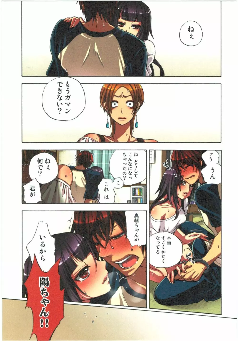 監禁お遊戯 Page.39