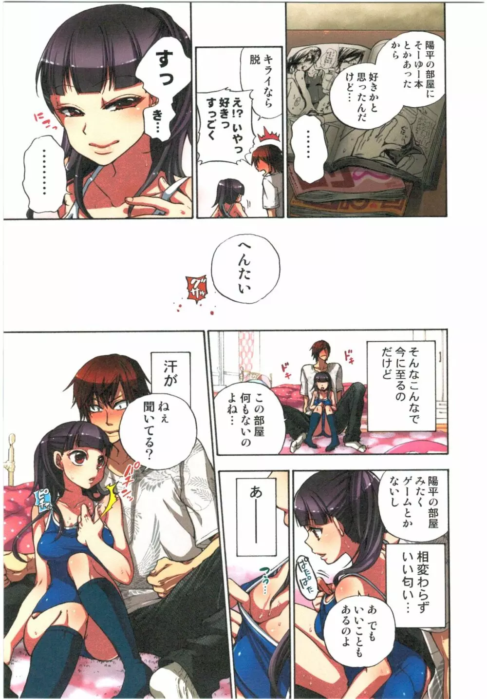 監禁お遊戯 Page.57