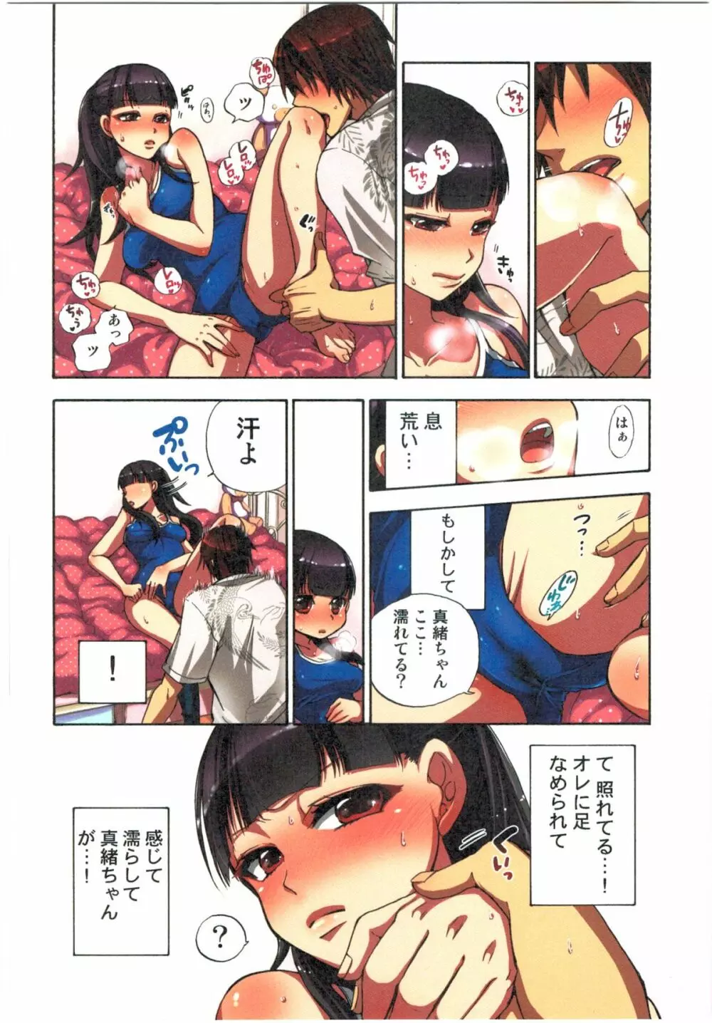 監禁お遊戯 Page.62