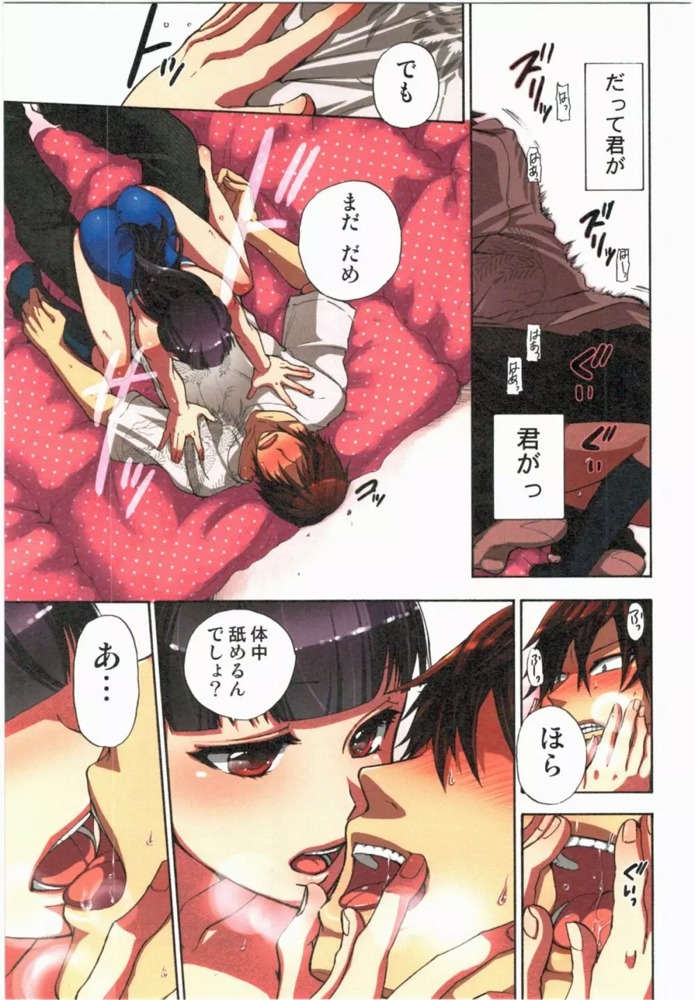 監禁お遊戯 Page.65