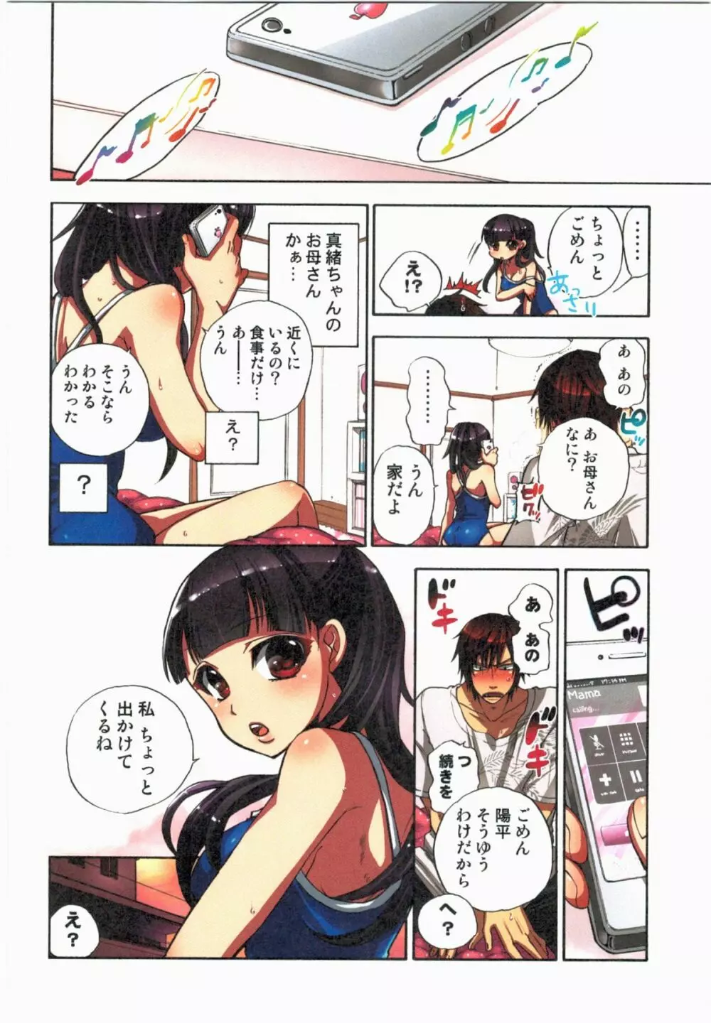 監禁お遊戯 Page.66