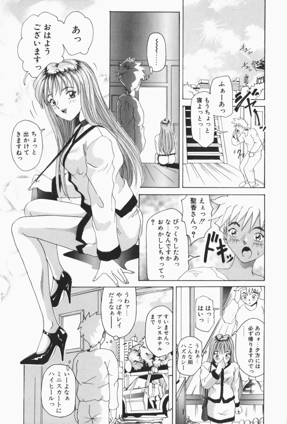 すてィ・ウィズ・みい ~stay with me~ Page.10