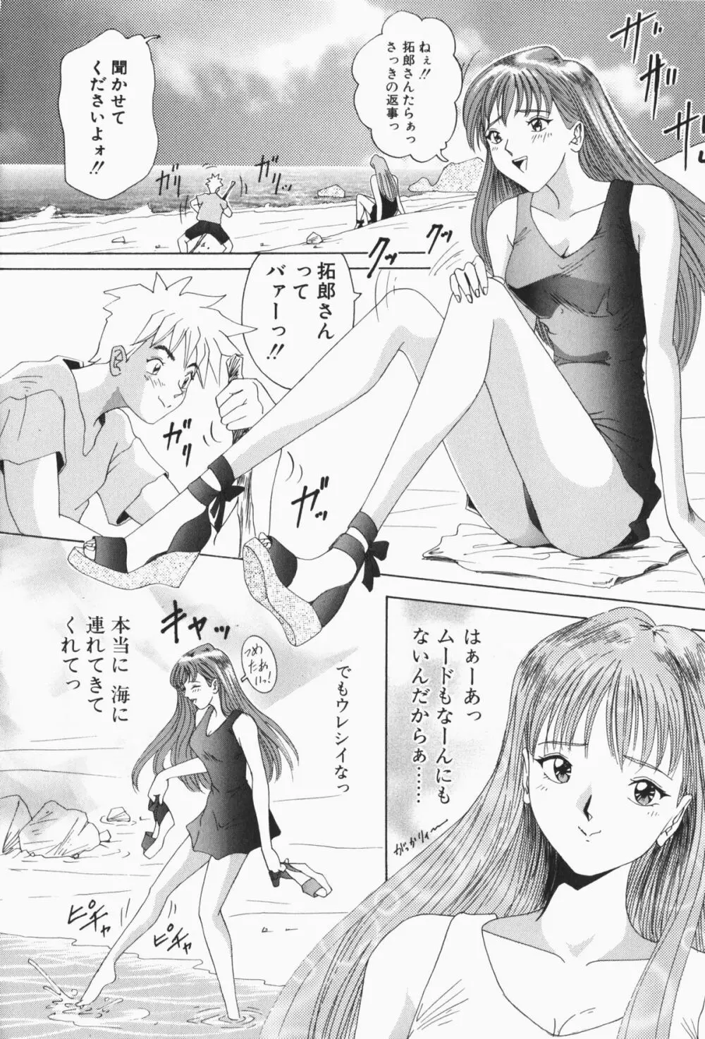 すてィ・ウィズ・みい ~stay with me~ Page.103