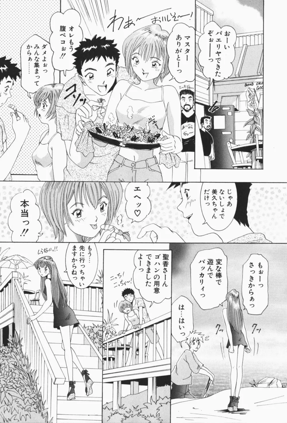 すてィ・ウィズ・みい ~stay with me~ Page.104