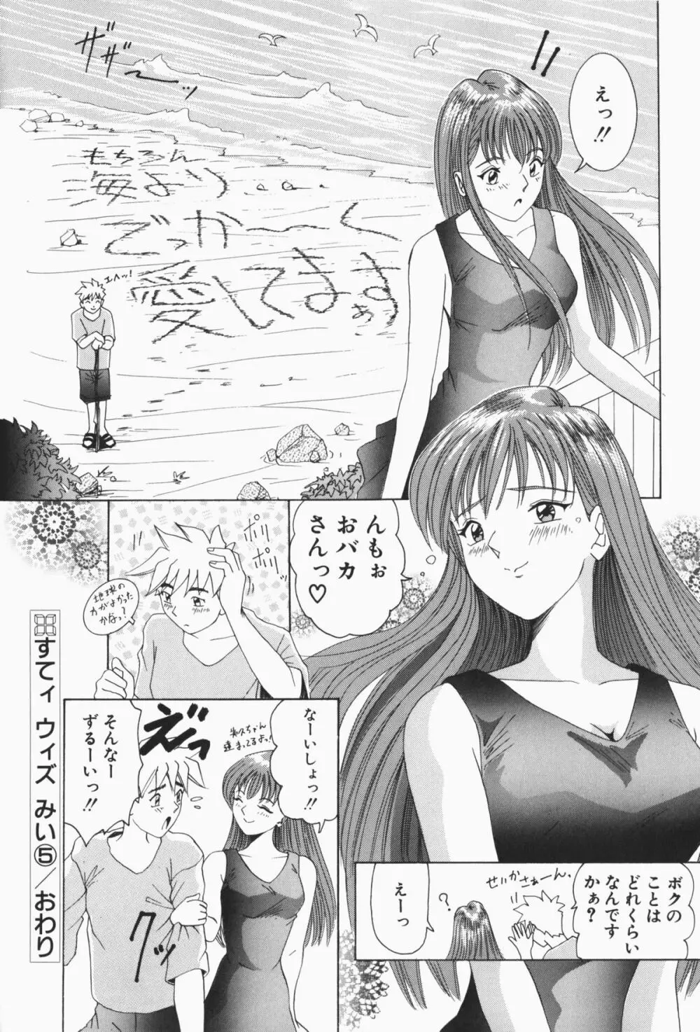 すてィ・ウィズ・みい ~stay with me~ Page.105