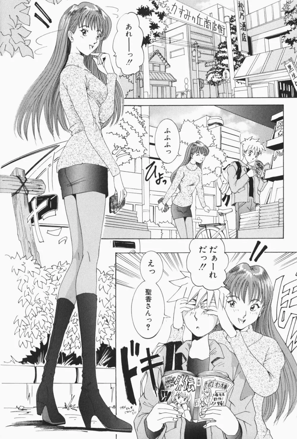 すてィ・ウィズ・みい ~stay with me~ Page.107