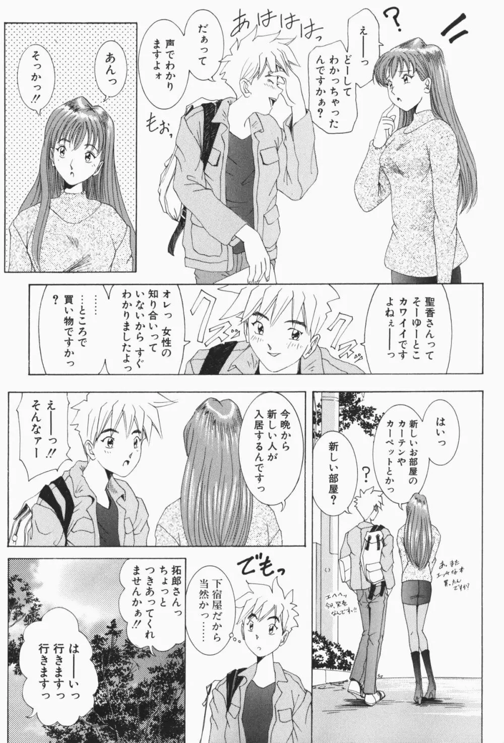 すてィ・ウィズ・みい ~stay with me~ Page.108