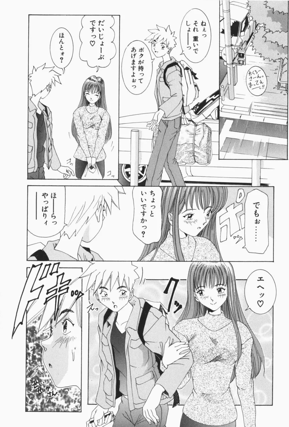 すてィ・ウィズ・みい ~stay with me~ Page.109