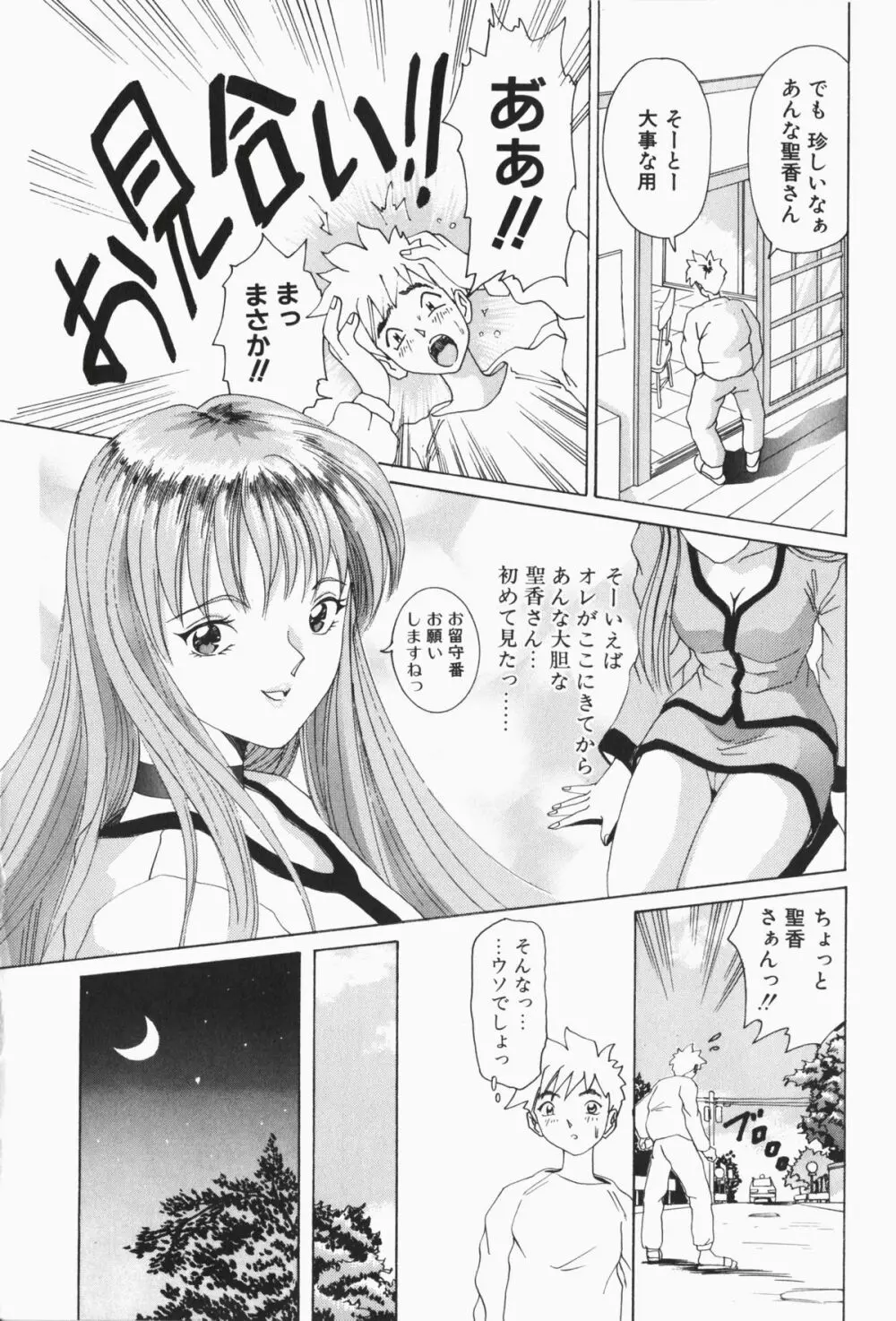 すてィ・ウィズ・みい ~stay with me~ Page.11