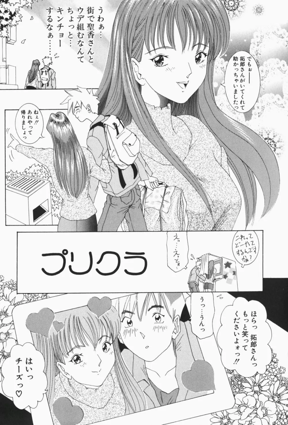 すてィ・ウィズ・みい ~stay with me~ Page.110