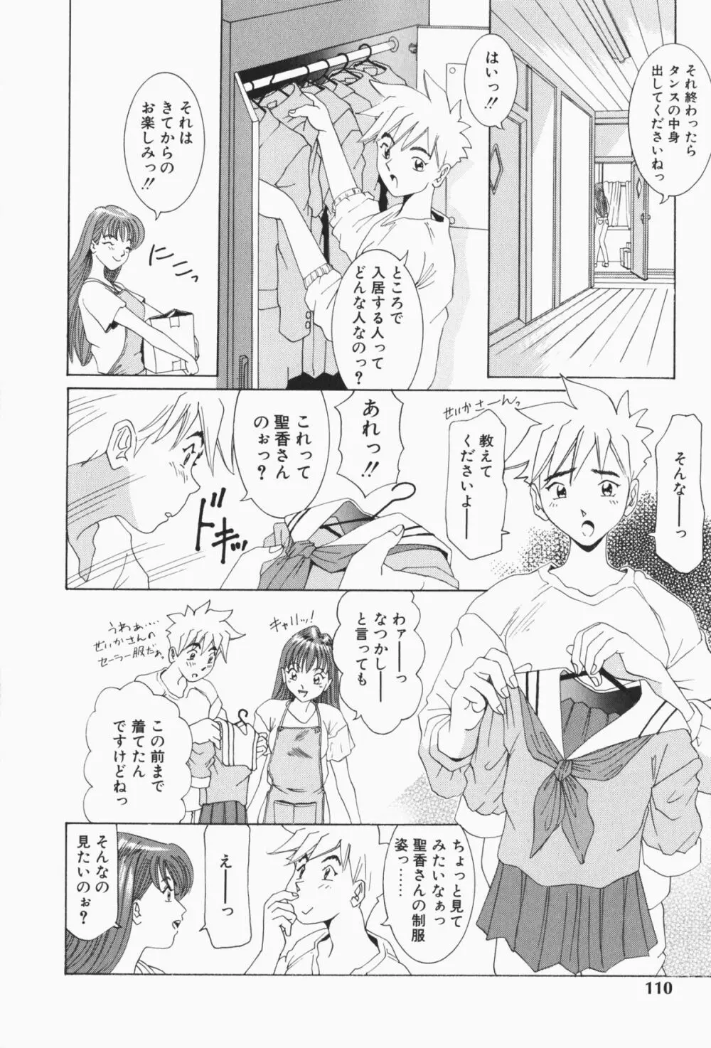 すてィ・ウィズ・みい ~stay with me~ Page.111