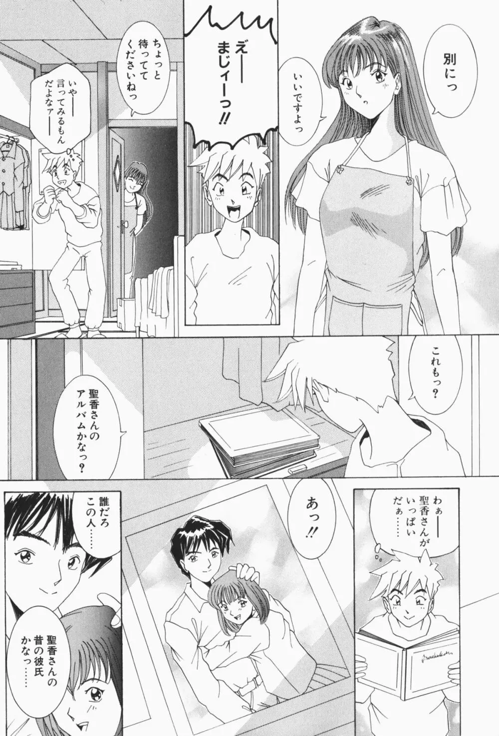 すてィ・ウィズ・みい ~stay with me~ Page.112