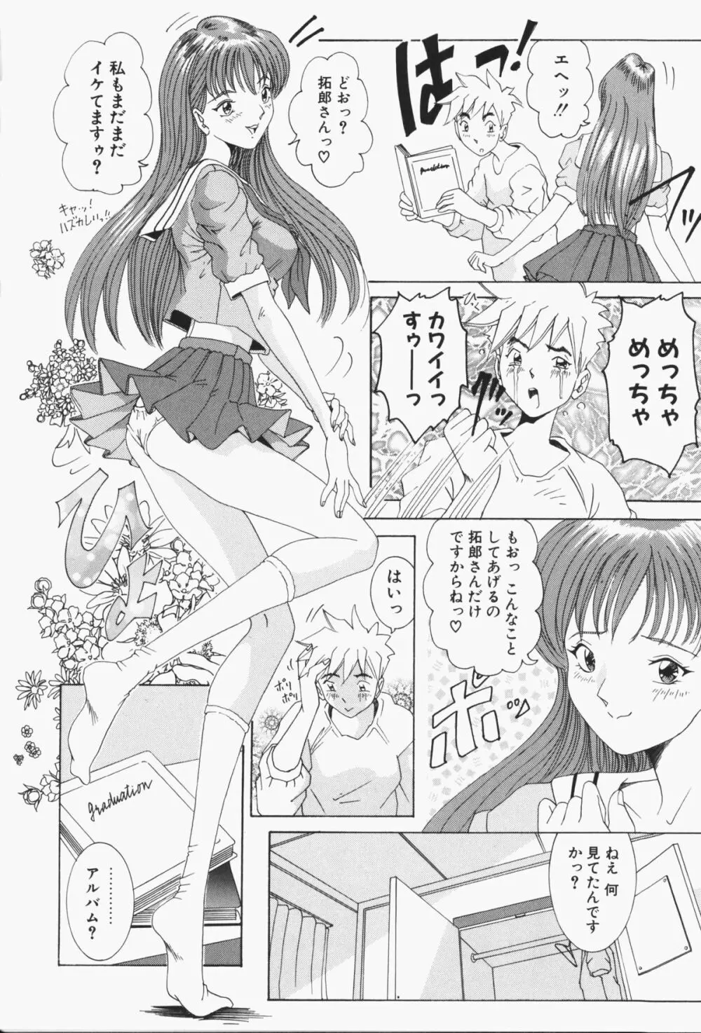 すてィ・ウィズ・みい ~stay with me~ Page.113