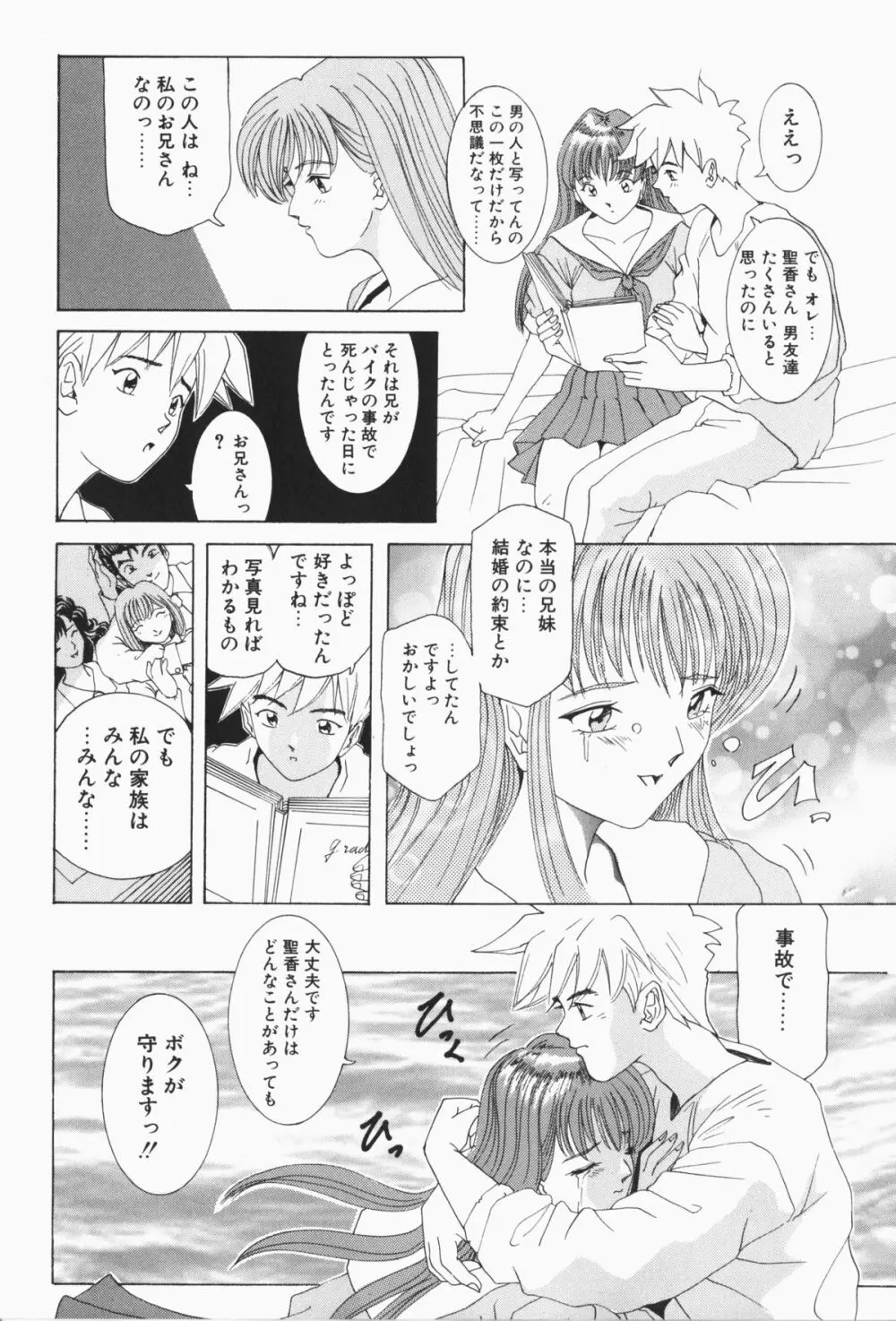 すてィ・ウィズ・みい ~stay with me~ Page.114