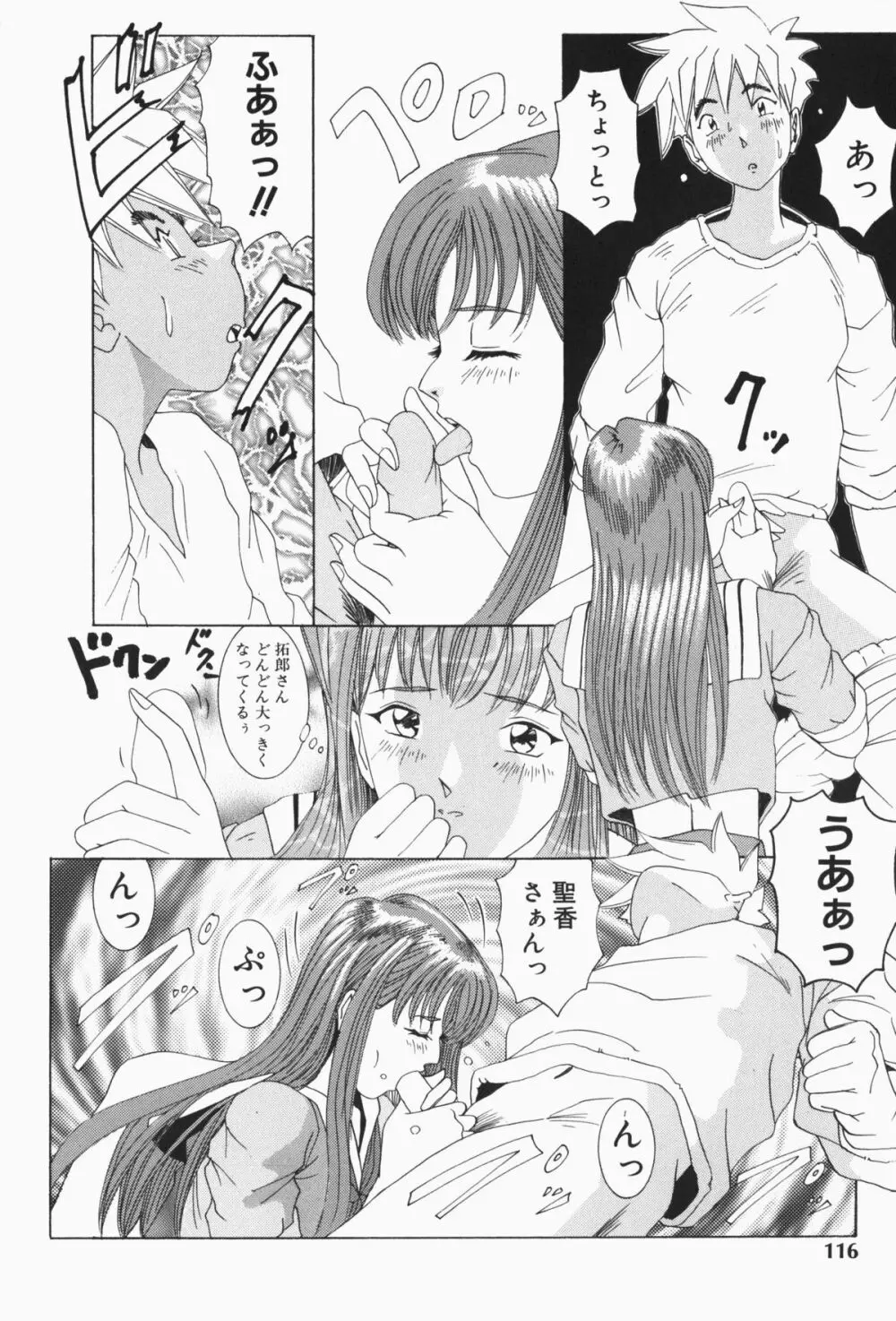 すてィ・ウィズ・みい ~stay with me~ Page.117