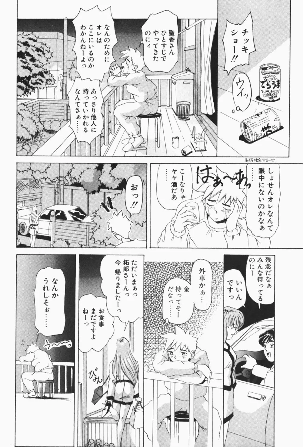 すてィ・ウィズ・みい ~stay with me~ Page.12