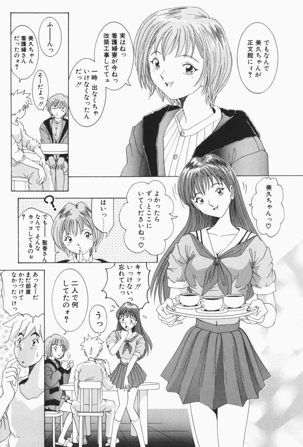 すてィ・ウィズ・みい ~stay with me~ Page.124