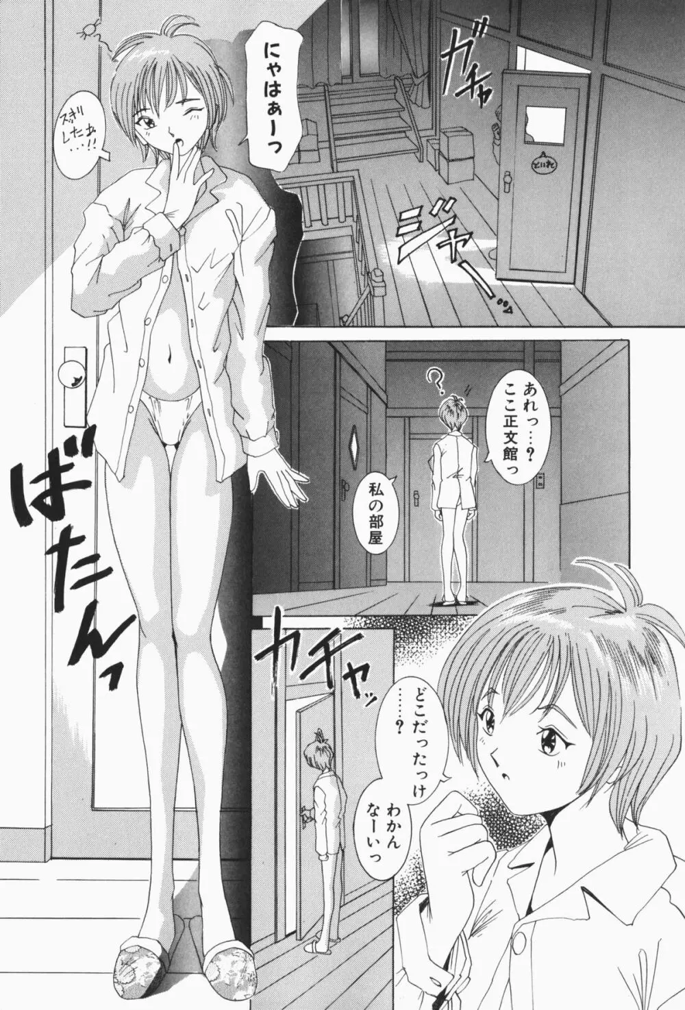 すてィ・ウィズ・みい ~stay with me~ Page.126