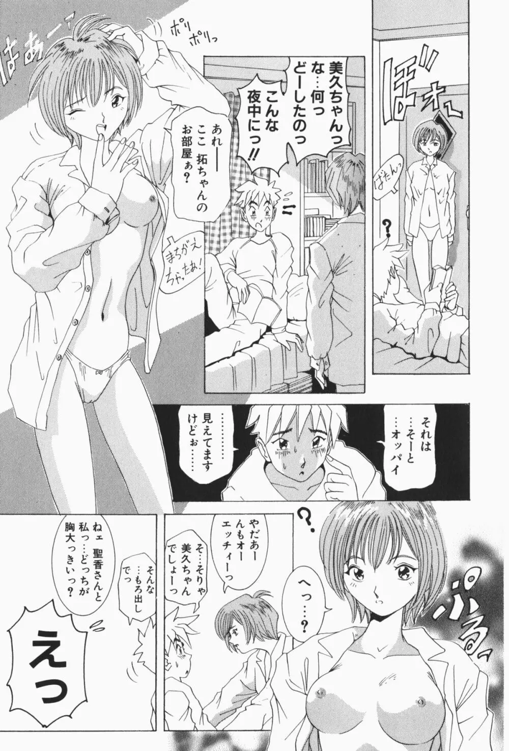 すてィ・ウィズ・みい ~stay with me~ Page.128