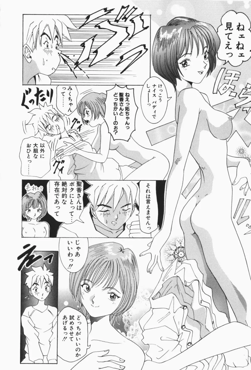 すてィ・ウィズ・みい ~stay with me~ Page.129