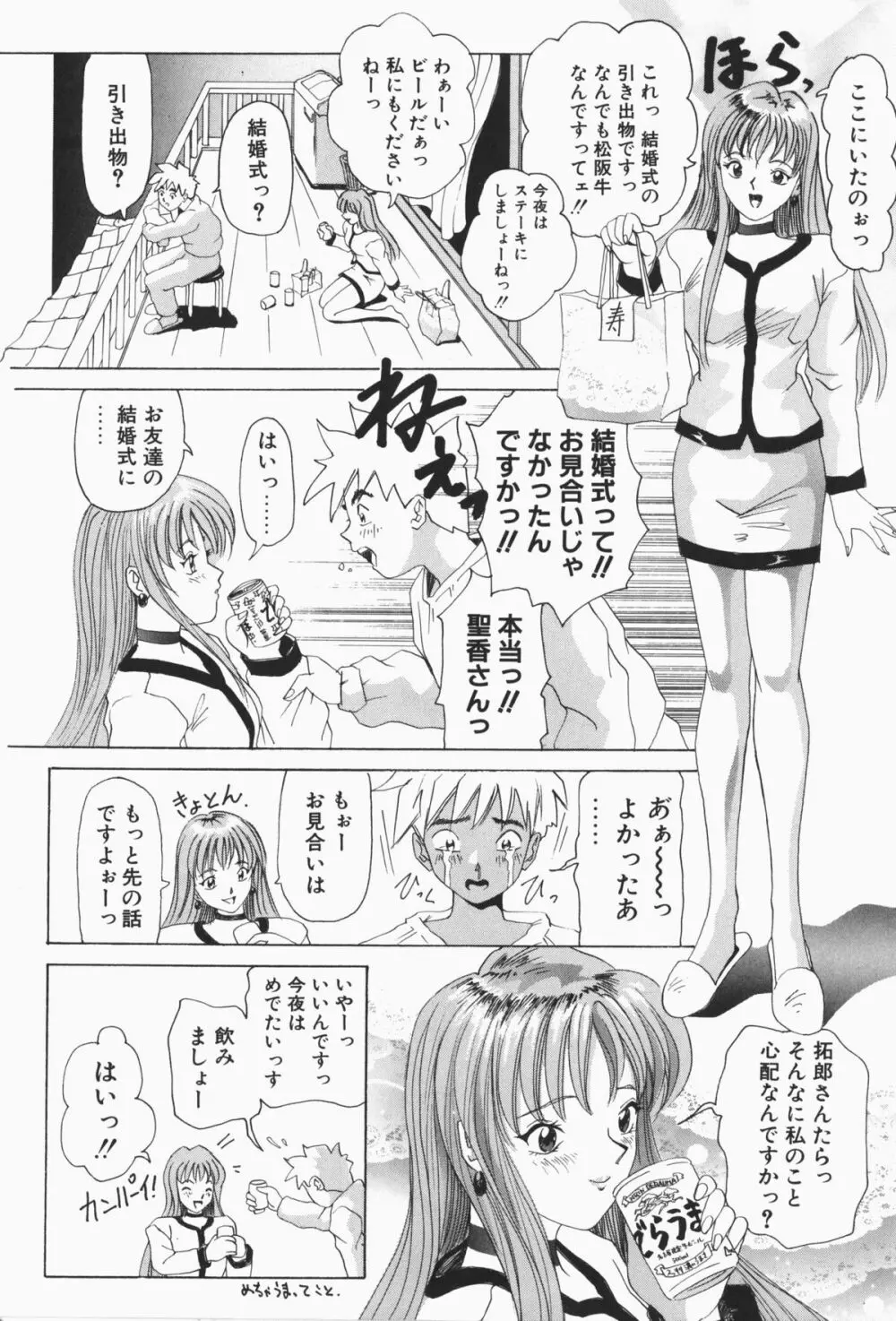 すてィ・ウィズ・みい ~stay with me~ Page.13